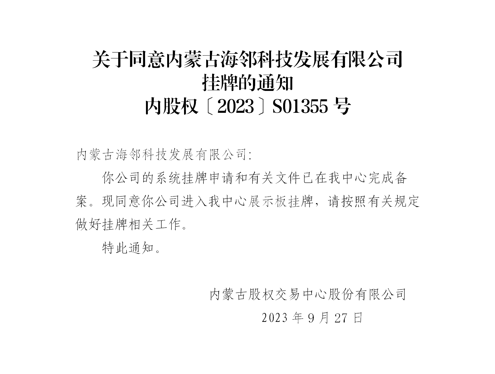 鎸傜墝閫氱煡-娴烽偦绉戞妧.png