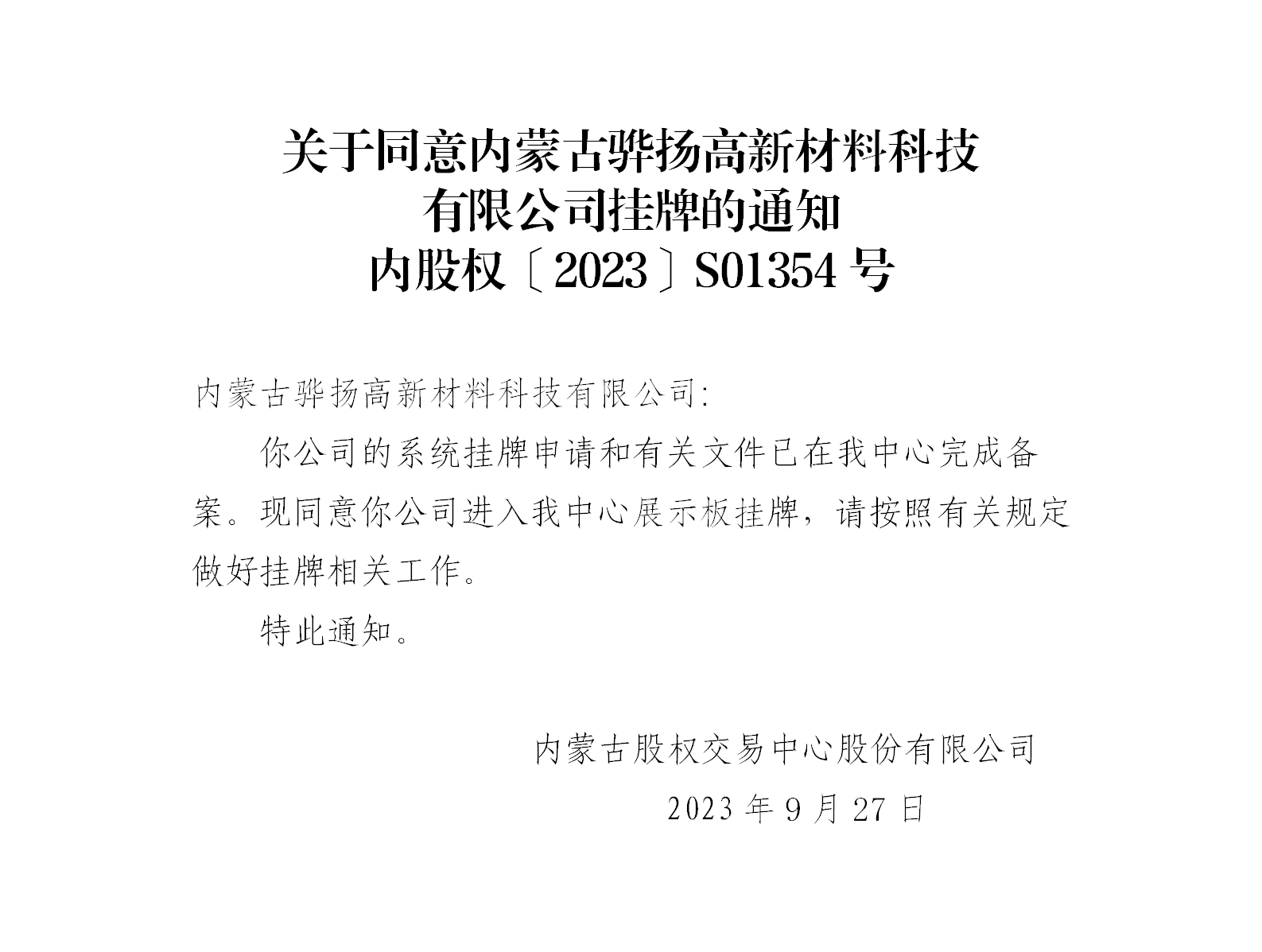 鎸傜墝閫氱煡-楠呮壃绉戞妧.png
