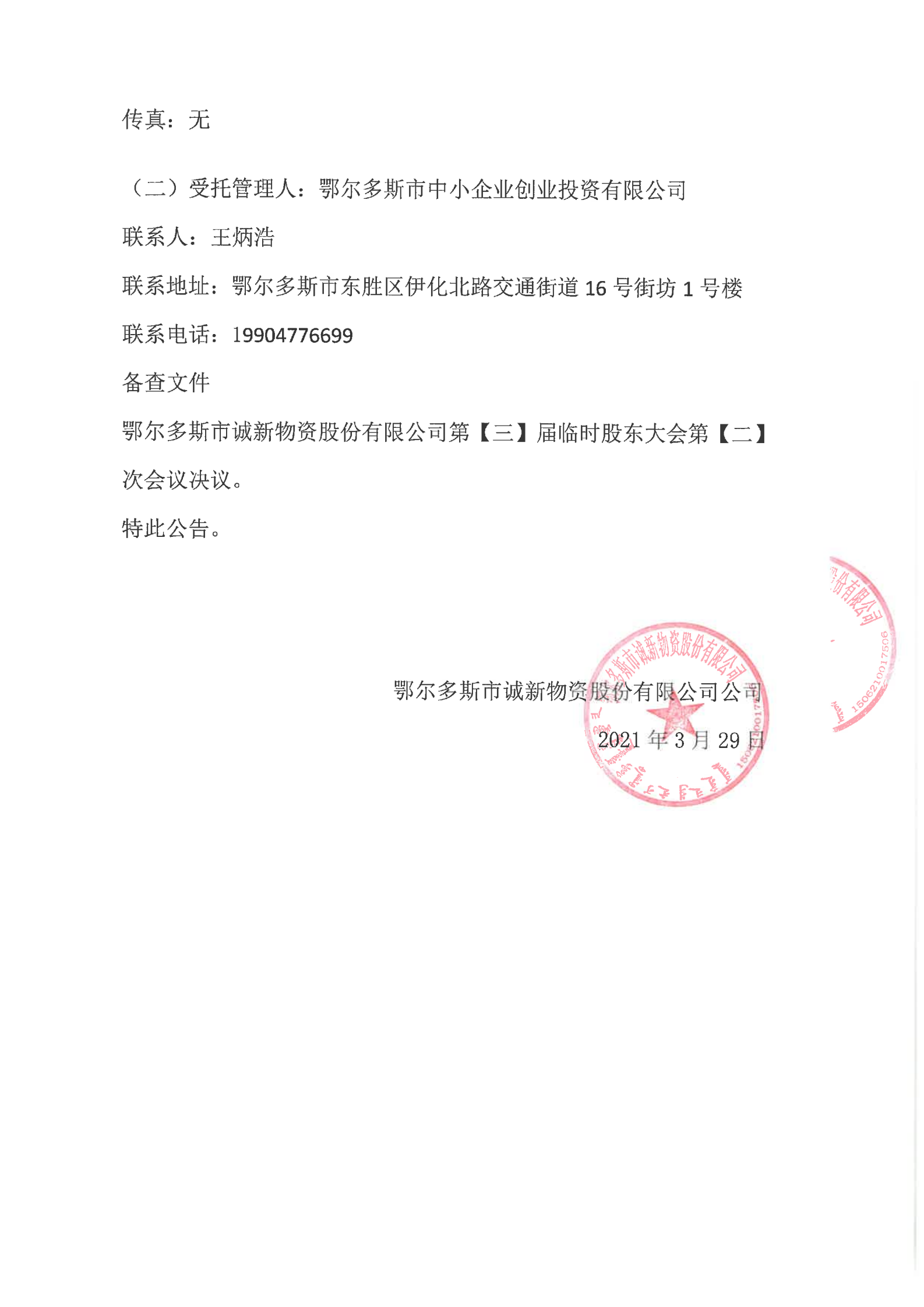 閯傚皵澶氭柉甯傝瘹鏂扮墿璧勮偂浠芥湁闄愬叕鍙稿叧浜庣鍕熷彲杞崲鍊哄埜璧庡洖鐨勬彁绀烘？у叕鍛奯04.png